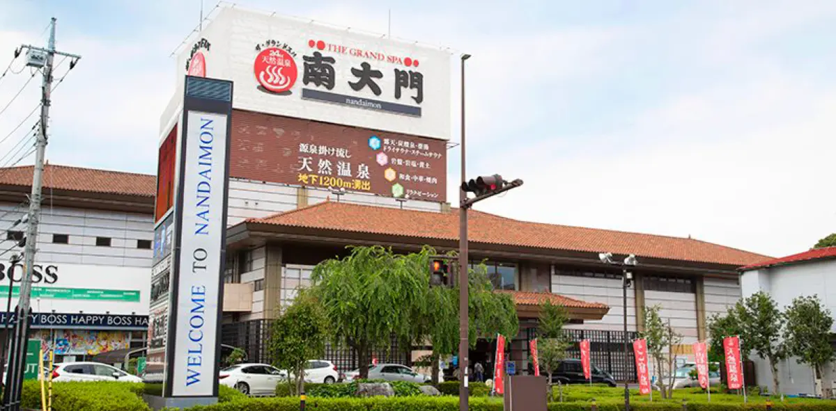 ザ・グランドスパ南大門