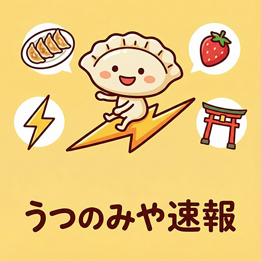 うつのみや速報