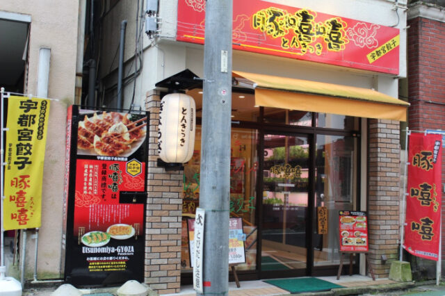 豚嘻嘻（とんきっき）本店