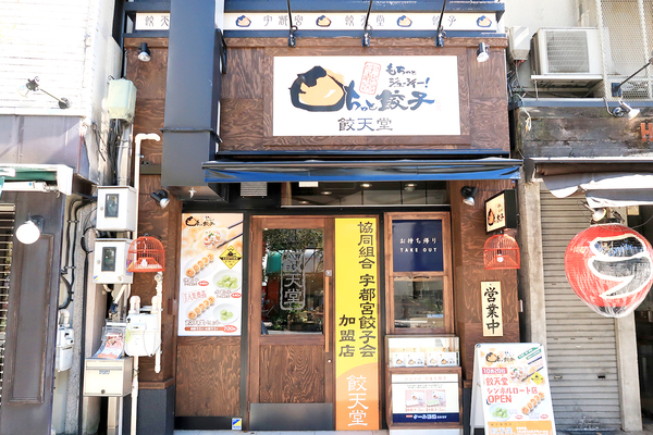 餃天堂（ぎょうてんどう）シンボルロード店